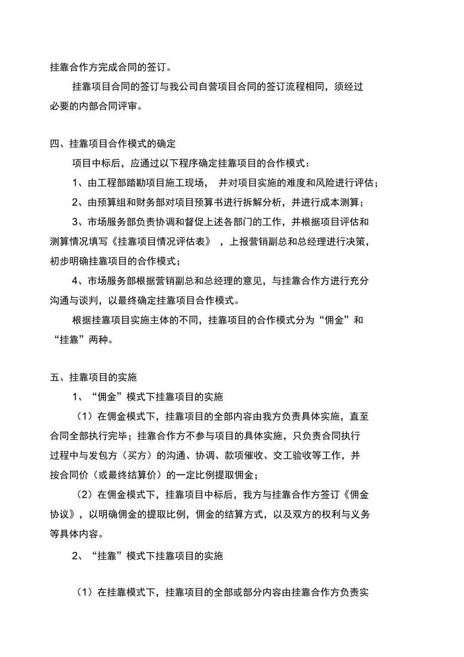 挂靠项目管理办法_第3页