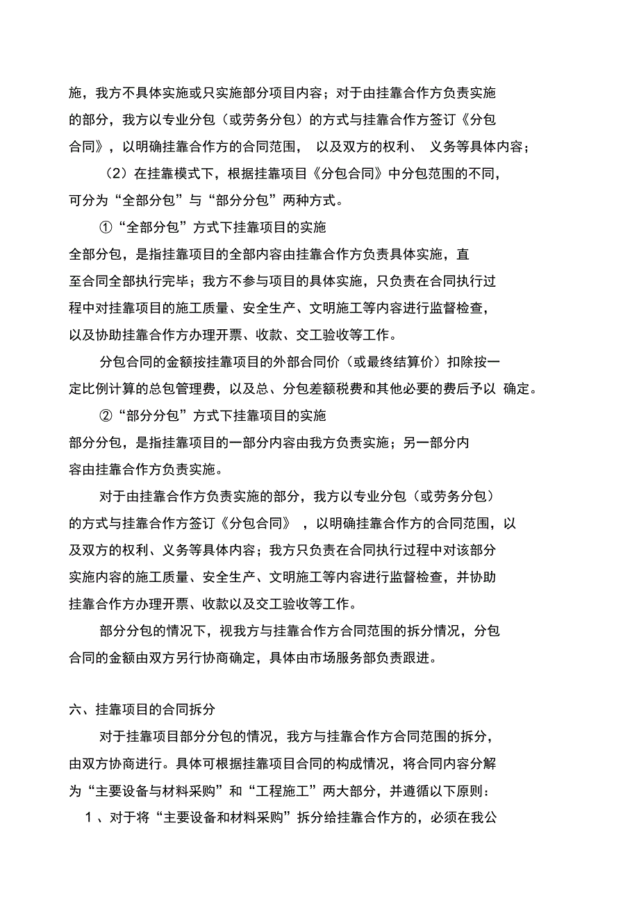 挂靠项目管理办法_第4页