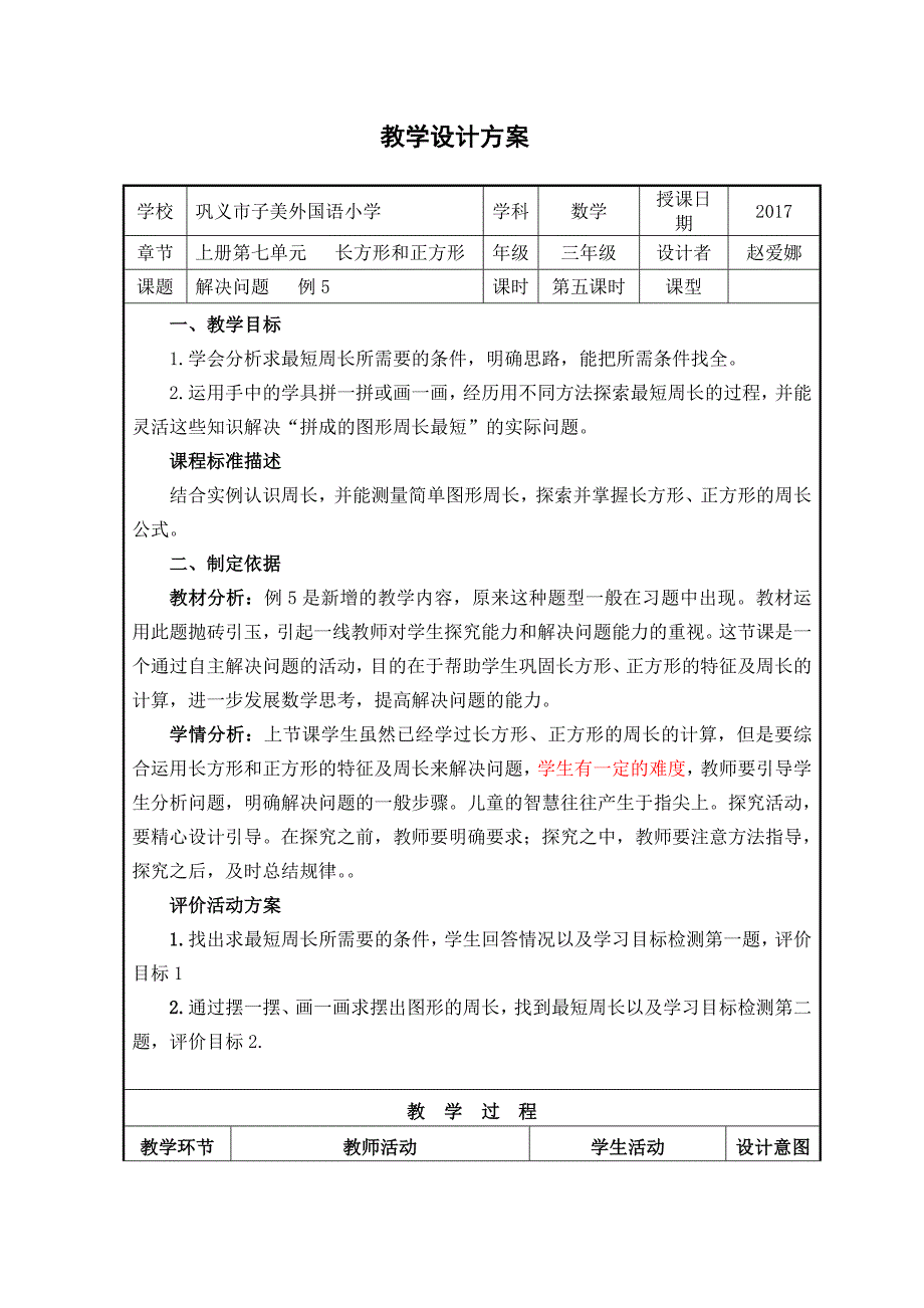 86页例5教学设计_第1页