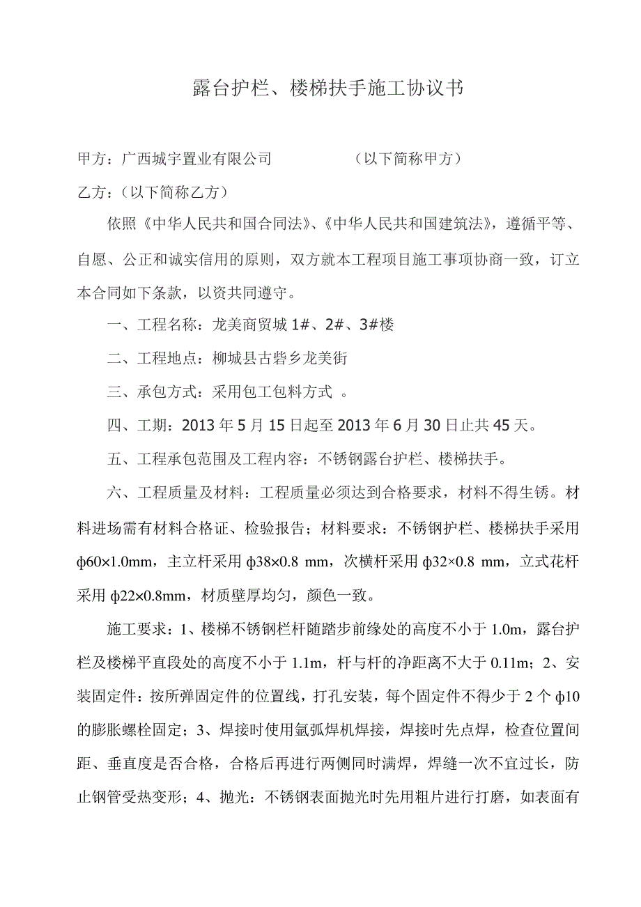 露台护栏、楼梯扶手施工协议书_第1页