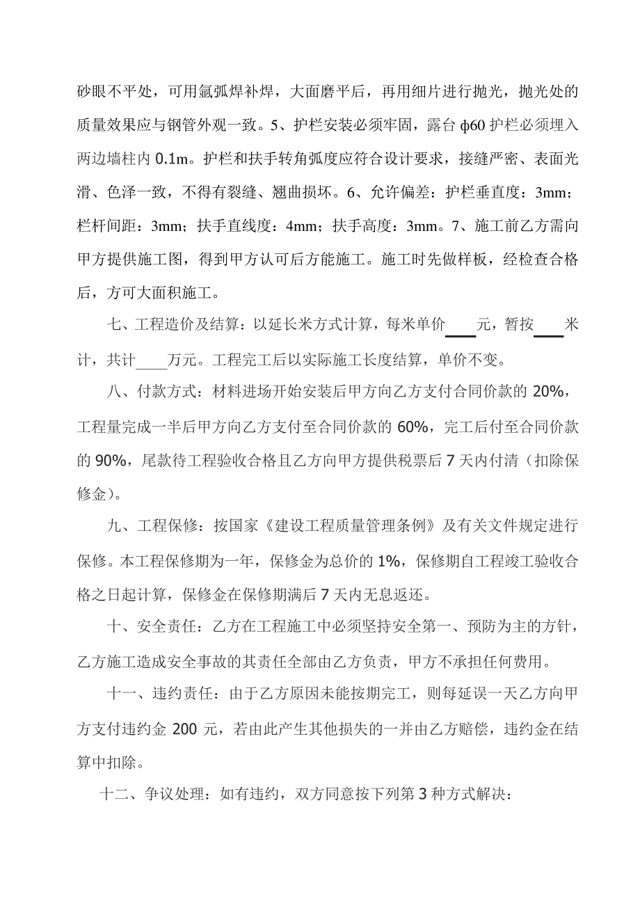 露台护栏、楼梯扶手施工协议书_第2页