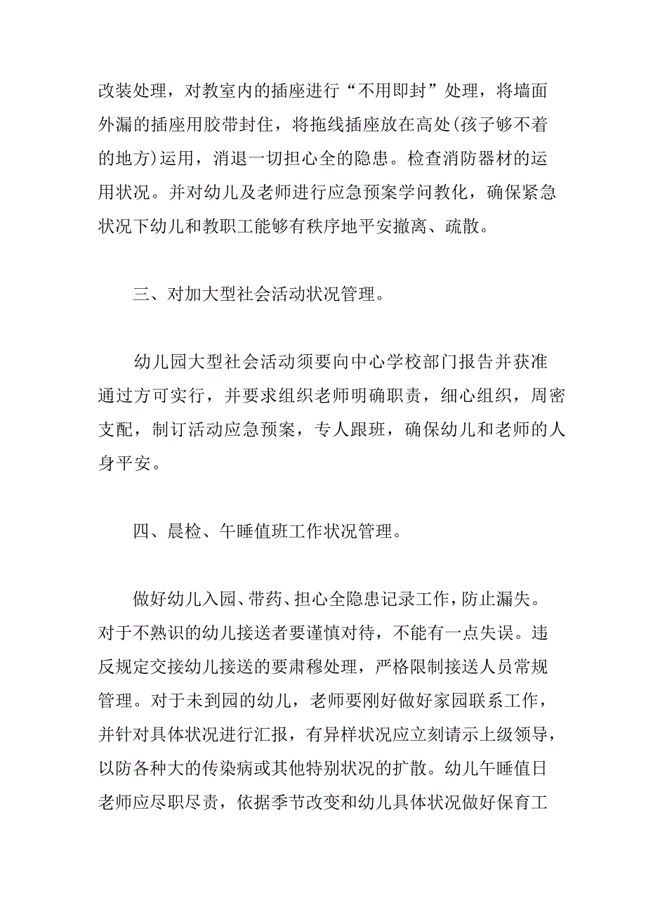 XX年春季开学护校安园自查报告_第2页