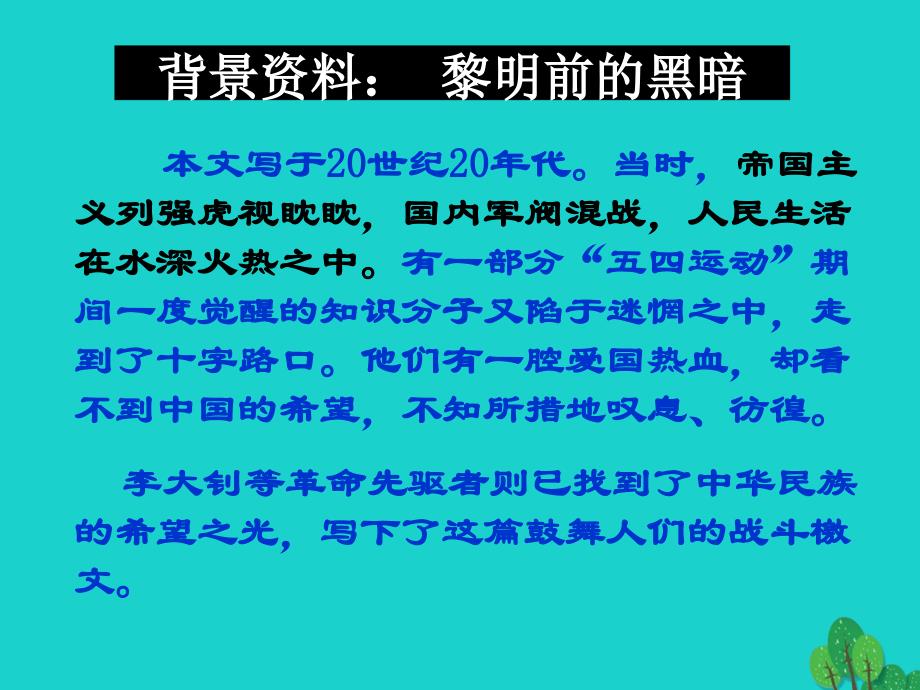 七年级语文下册 第二单元 8《艰难的国运与雄健的国民》课件 新人教版.ppt_第4页