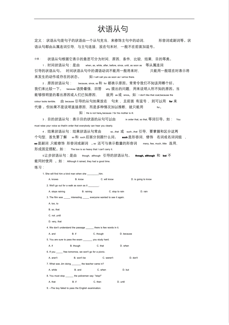 状语从句讲解及练习.doc_第1页