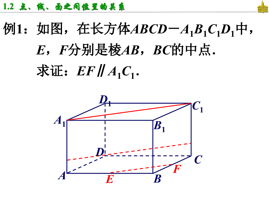 空间两直线的位置关系_第3页