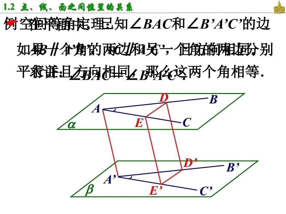 空间两直线的位置关系_第5页