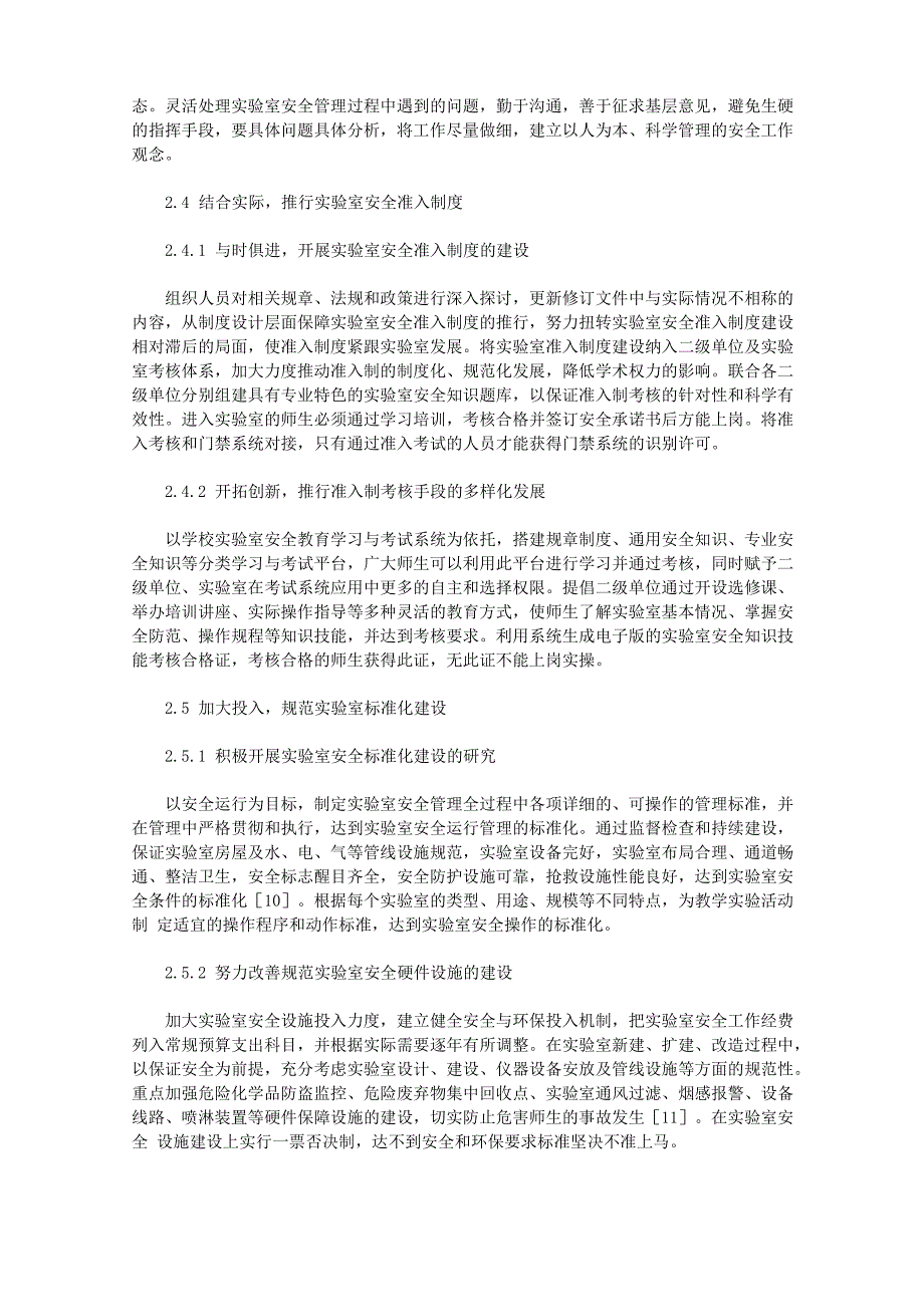 [安全管理实验室机制]高校实验室安全管理长效机制的分析_第4页