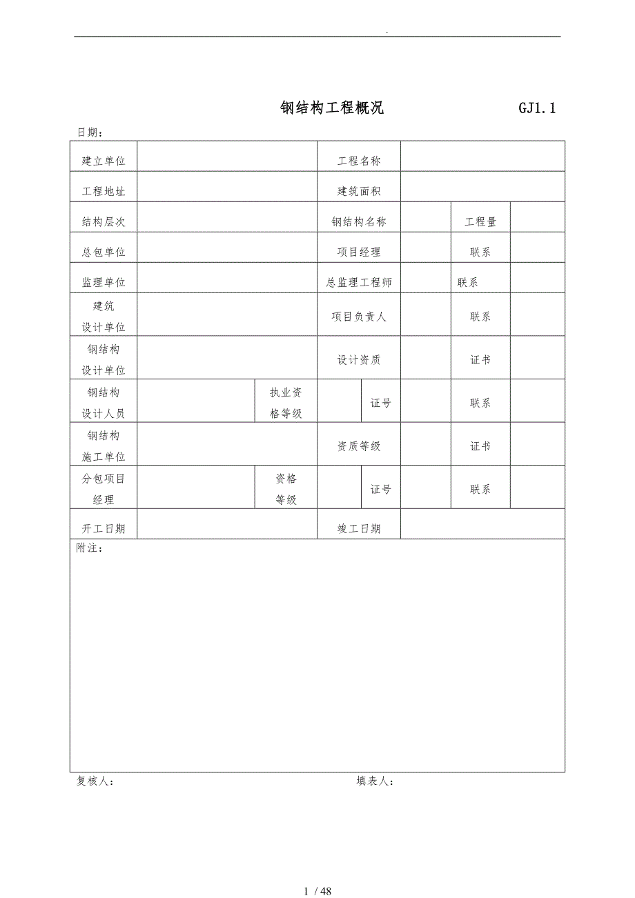 验收资料模板图片