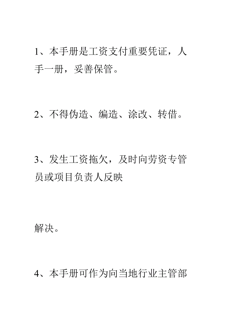 完整版农民工劳动计酬手册_第2页