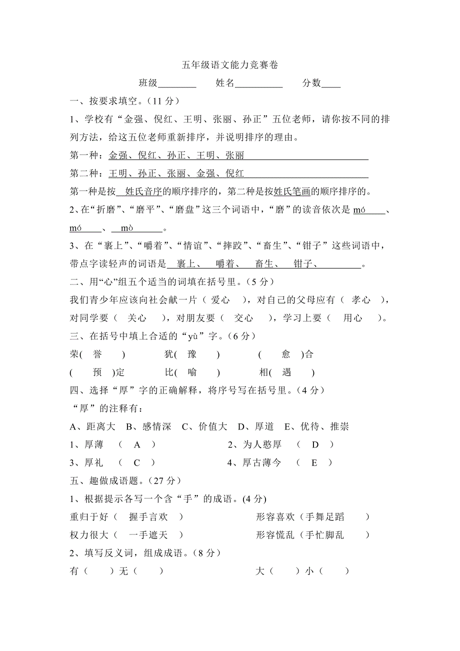 五年级语文能力竞赛卷_第1页