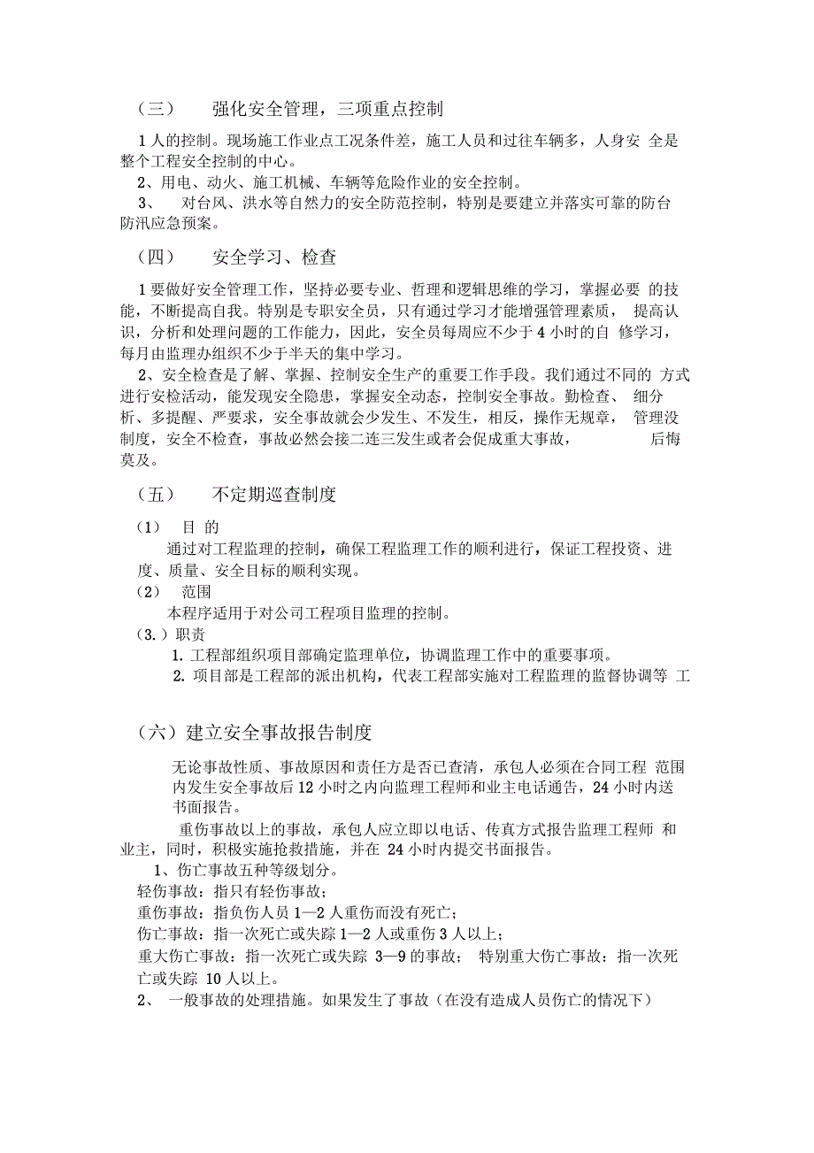 监理办安全生产管理组织机构_第3页