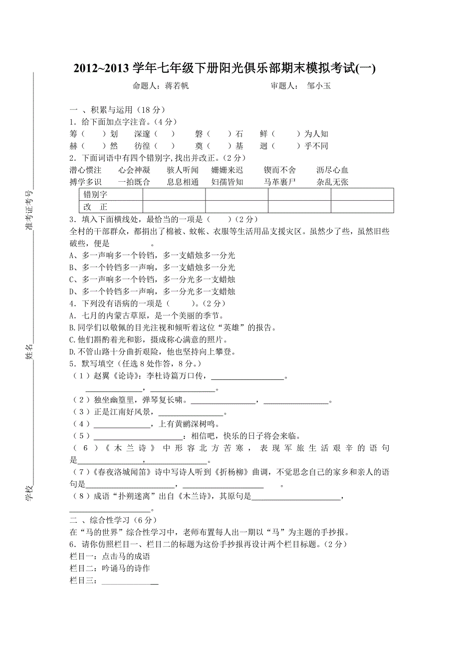 七下语文测试（二）_第1页