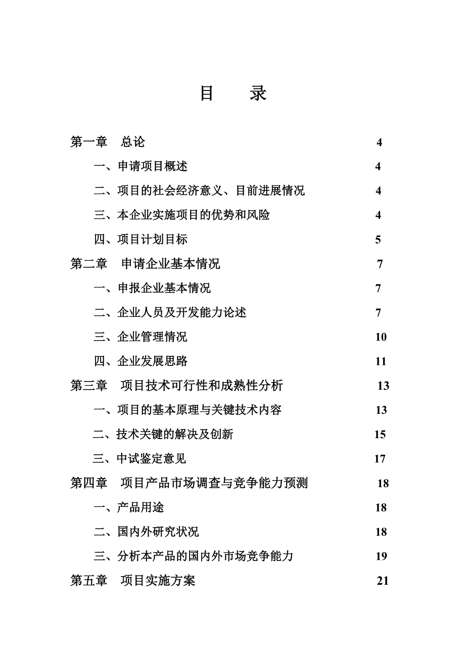 D苯丙氨酸项目可行性研究报告_第2页