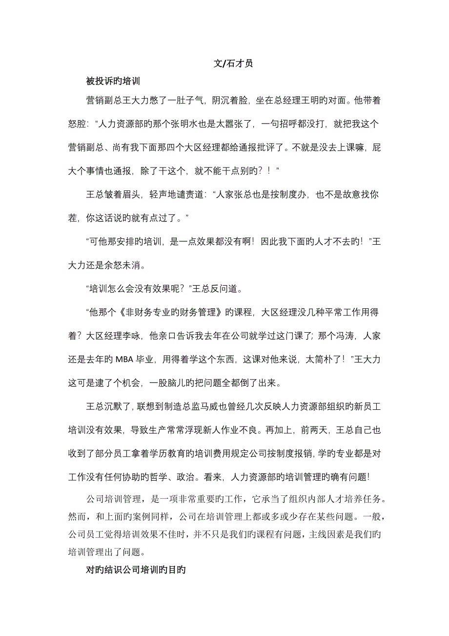 用能力矩阵培训管理.docx_第1页