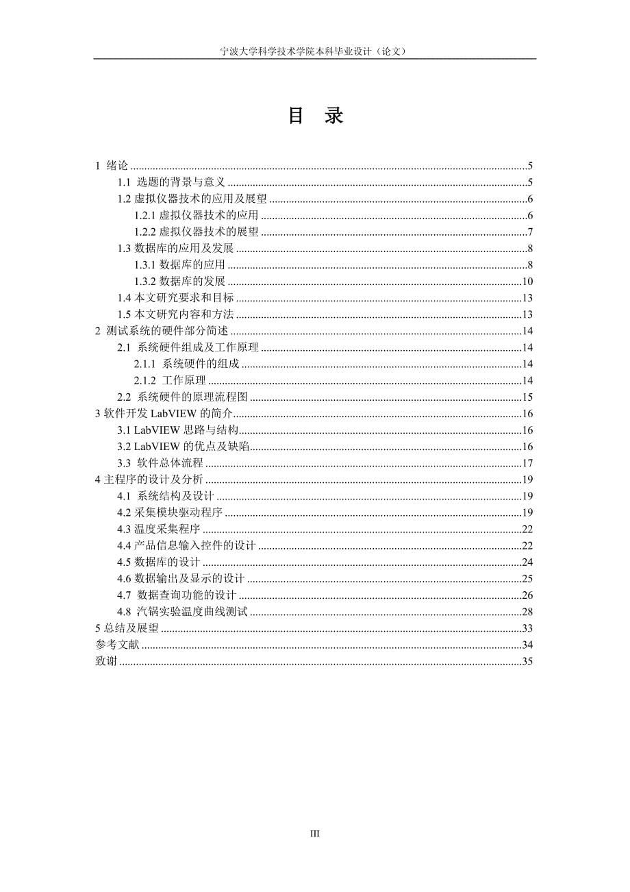 基于虚拟仪器的汽锅实验测试系统的构建本科毕设论文_第5页