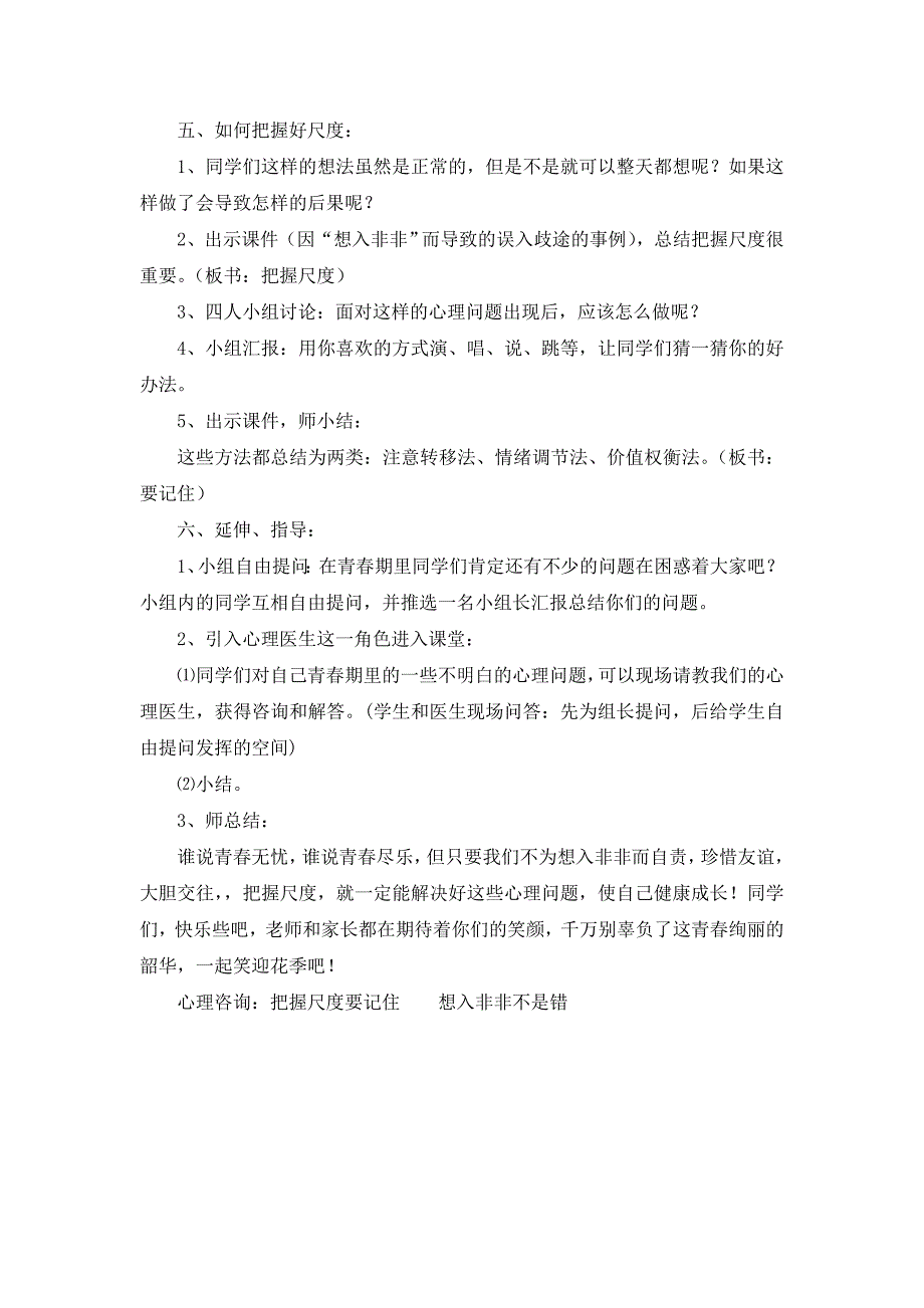 心理健康教育教学设计.doc_第3页