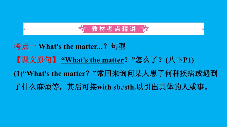 山东省临沂市2019年中考英语一轮复习 第12课时 八年级下册 Units 1-2课件_第2页