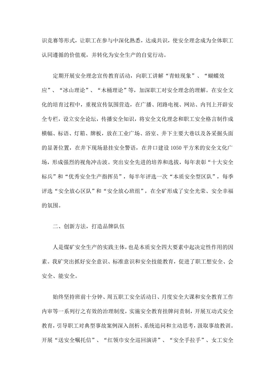 煤矿创建本质安全型矿井工作总结_第2页