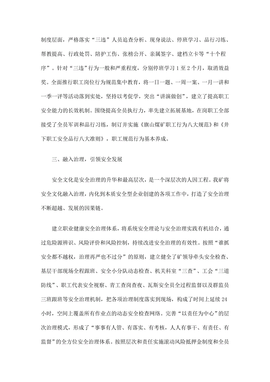 煤矿创建本质安全型矿井工作总结_第4页