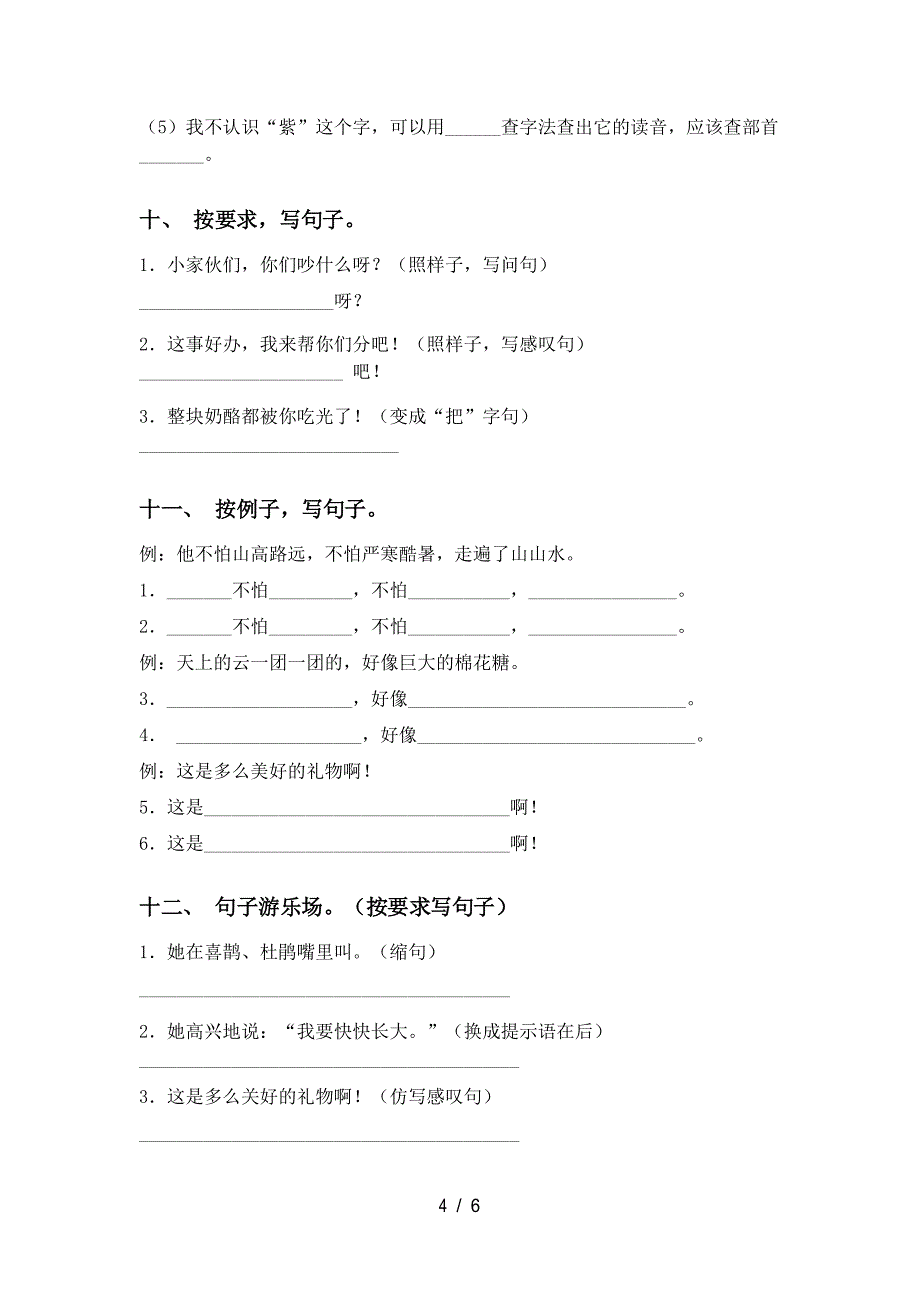 语文版二年级语文下册句子突破训练及答案_第4页