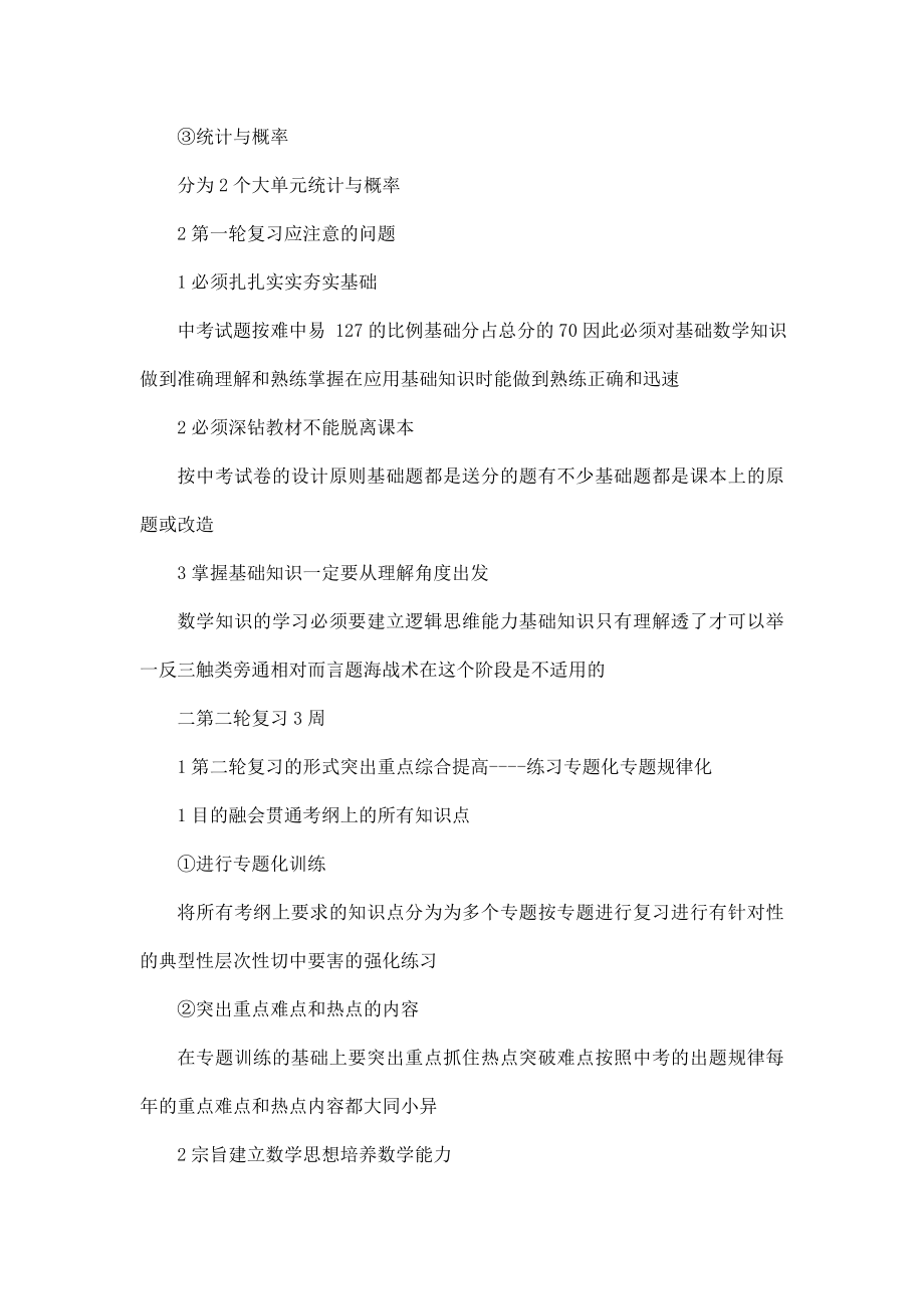 北师大版初中数学中考总复习知识点总结汇编（可编辑）_第2页