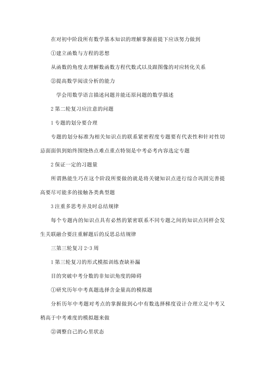 北师大版初中数学中考总复习知识点总结汇编（可编辑）_第3页