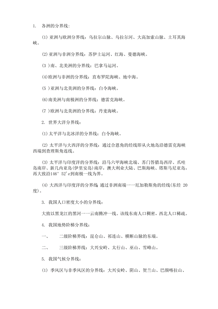 各洲的分界线_第1页