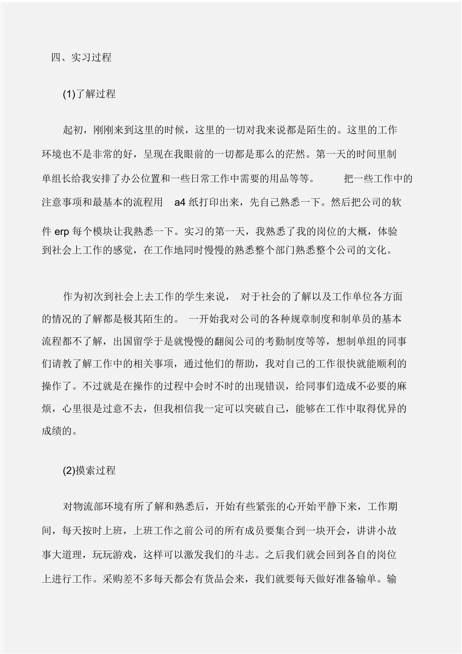 (实习报告)物流专业认识实习报告_第2页