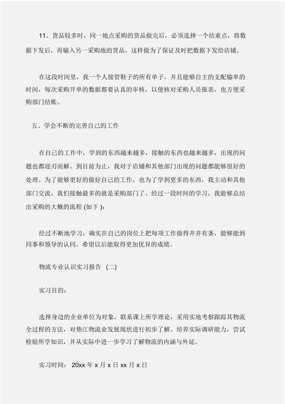 (实习报告)物流专业认识实习报告_第5页