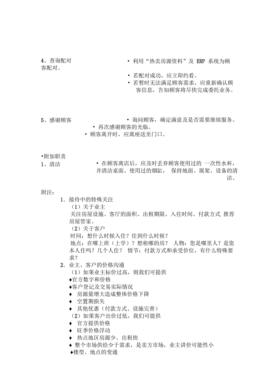 到店接待流程_第3页