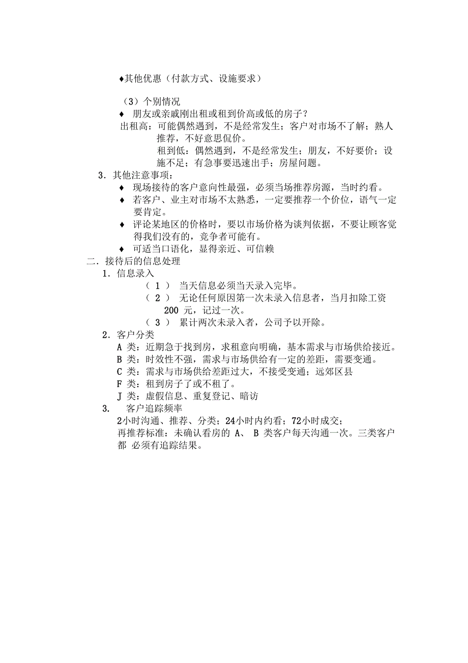 到店接待流程_第4页