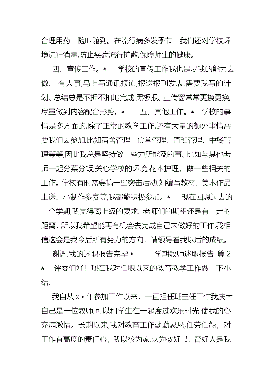 学期教师述职报告范文合集九篇_第3页