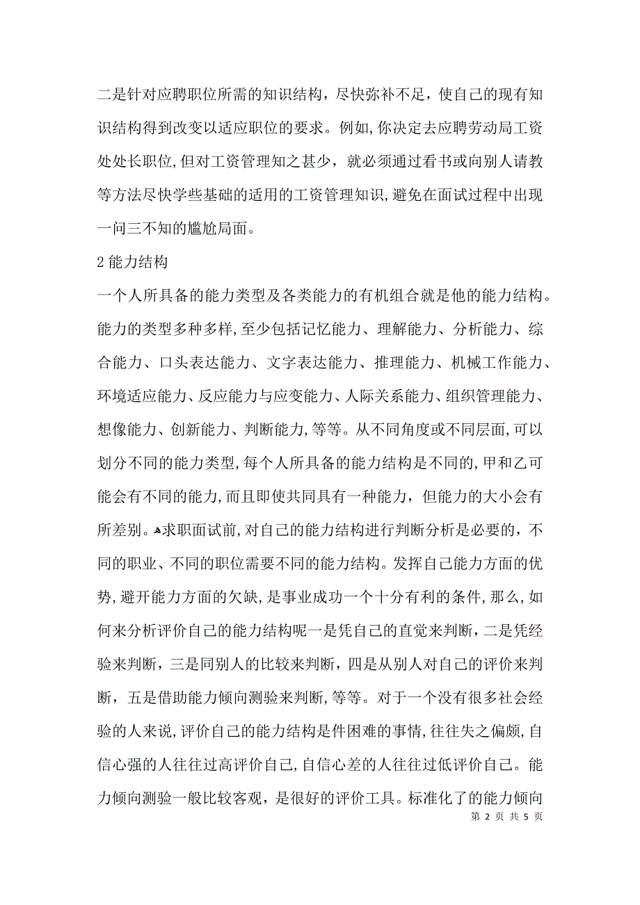 面试时对自己的评价_第2页