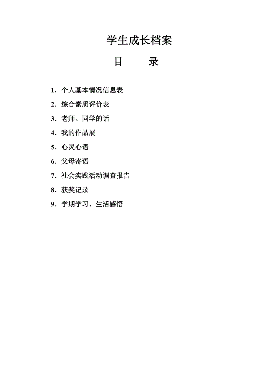 学生成长档案模版 (2)_第1页