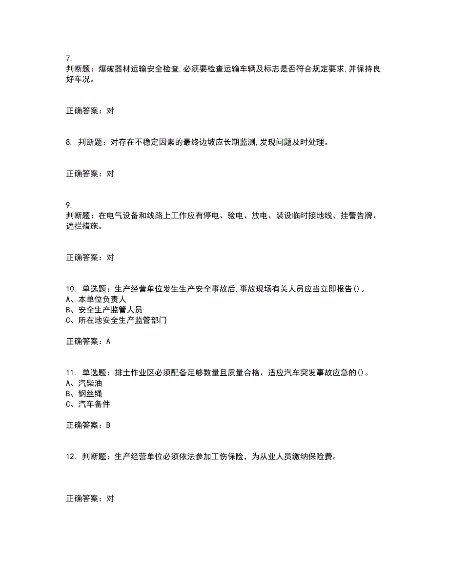 金属非金属矿山安全检查作业（小型露天采石场）安全生产考试内容及考试题满分答案第11期_第2页