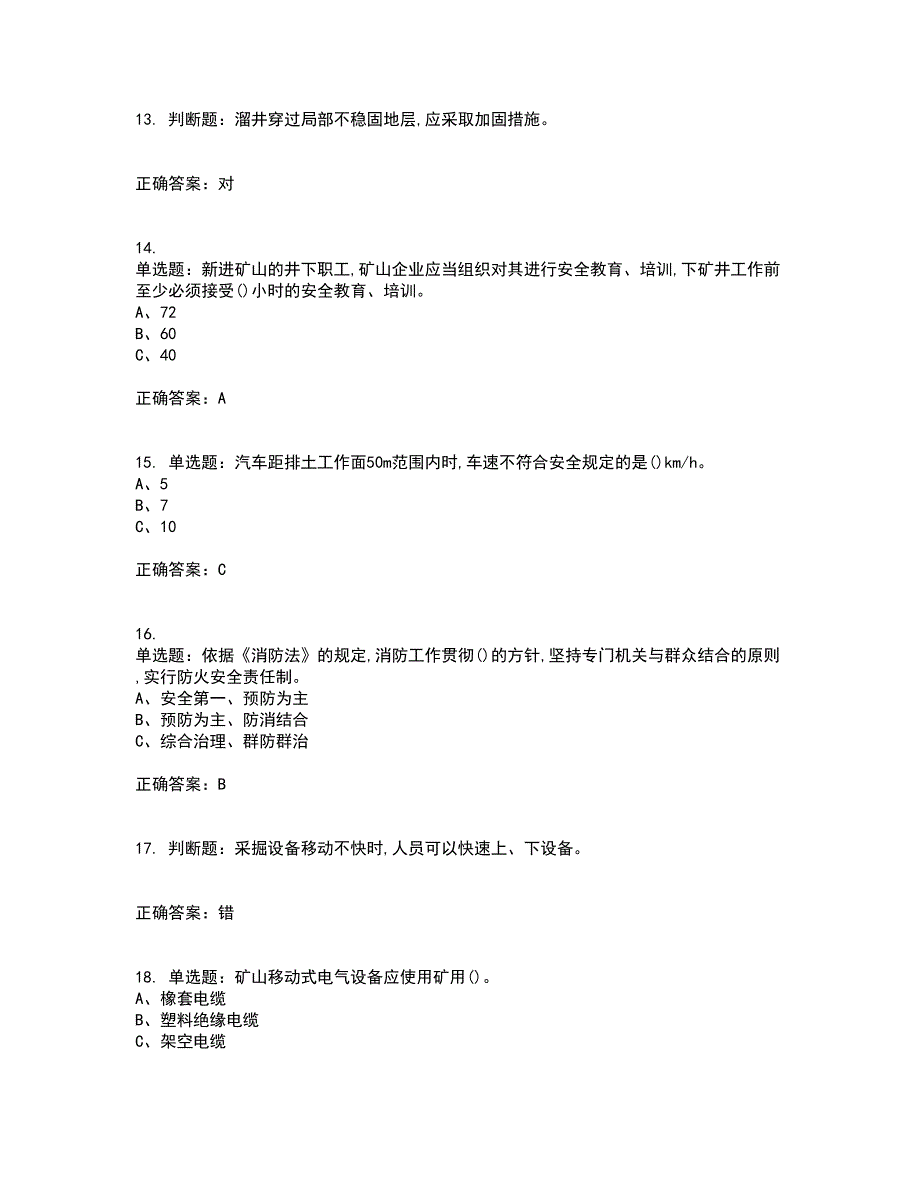 金属非金属矿山安全检查作业（小型露天采石场）安全生产考试内容及考试题满分答案第11期_第3页