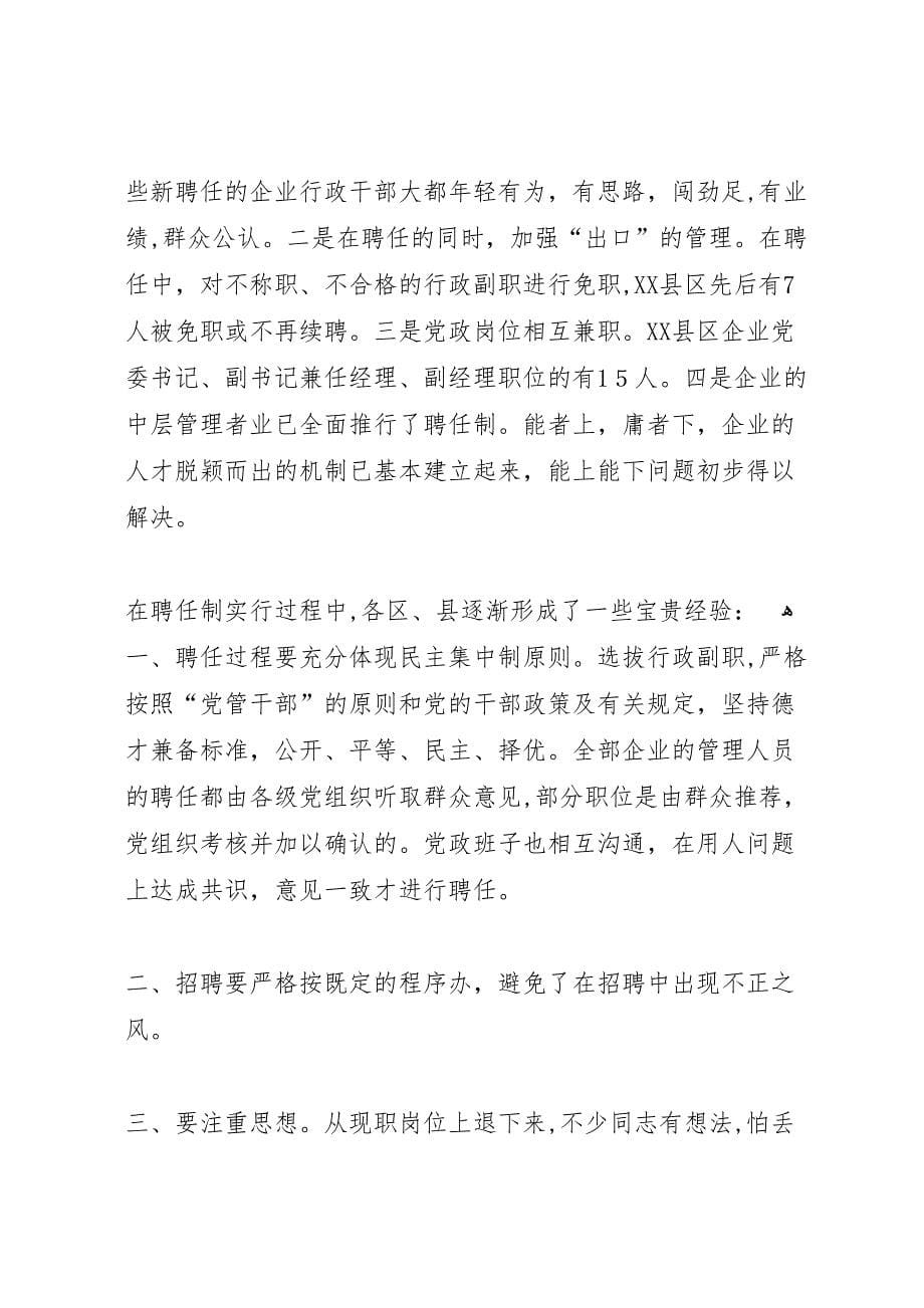 关于解决干部能上能下问题的调研报告_第5页