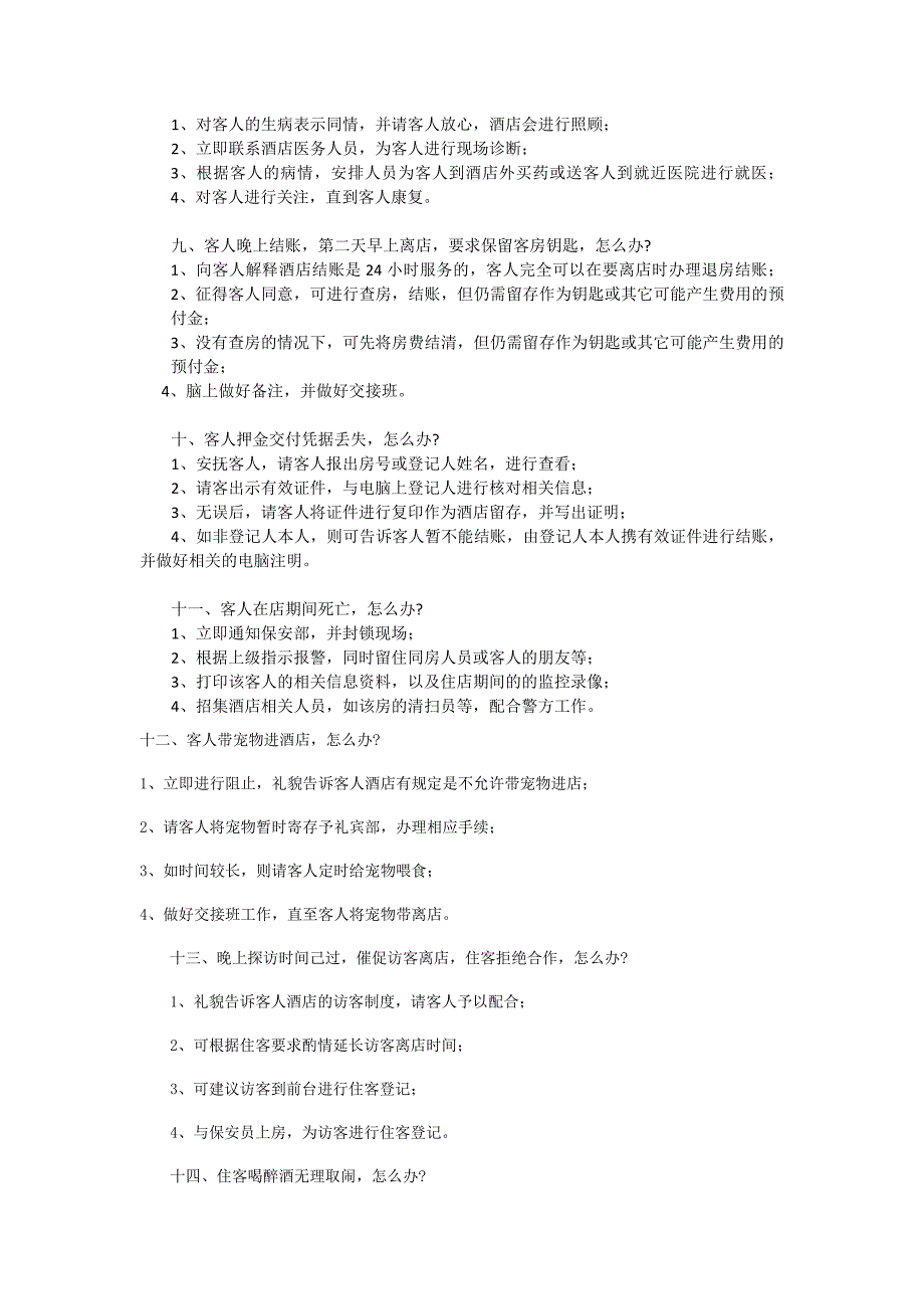 酒店前台常见问题_第2页
