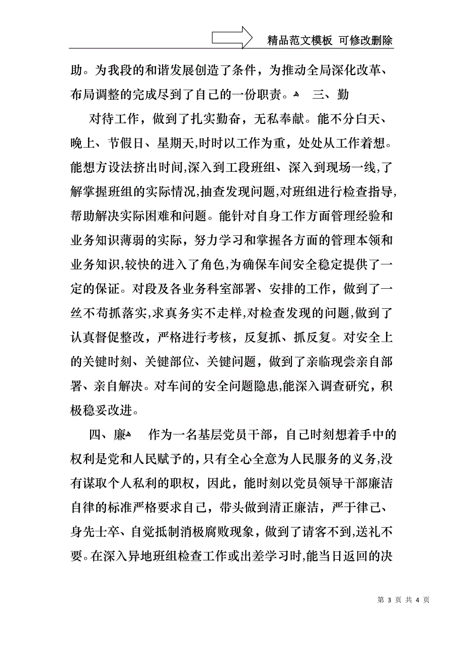 车间述职报告_第3页