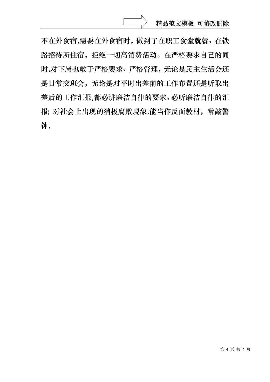 车间述职报告_第4页