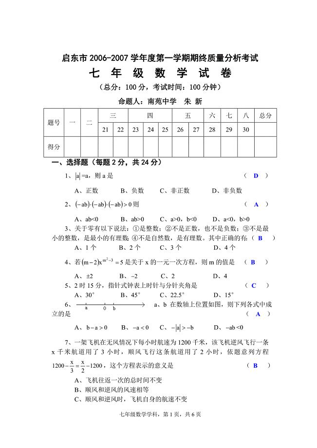 87．期末卷（朱新上报市）.doc