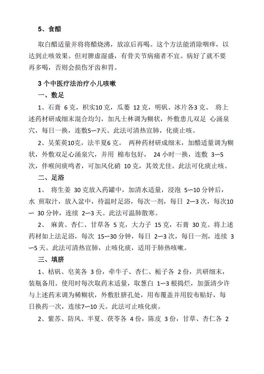 小儿咳嗽 教你不吃药就能治好的方法_第2页