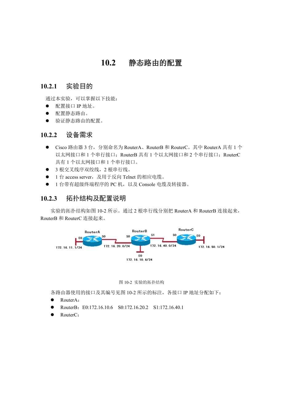 《网络设备配置与管理》实验指导书_第5页