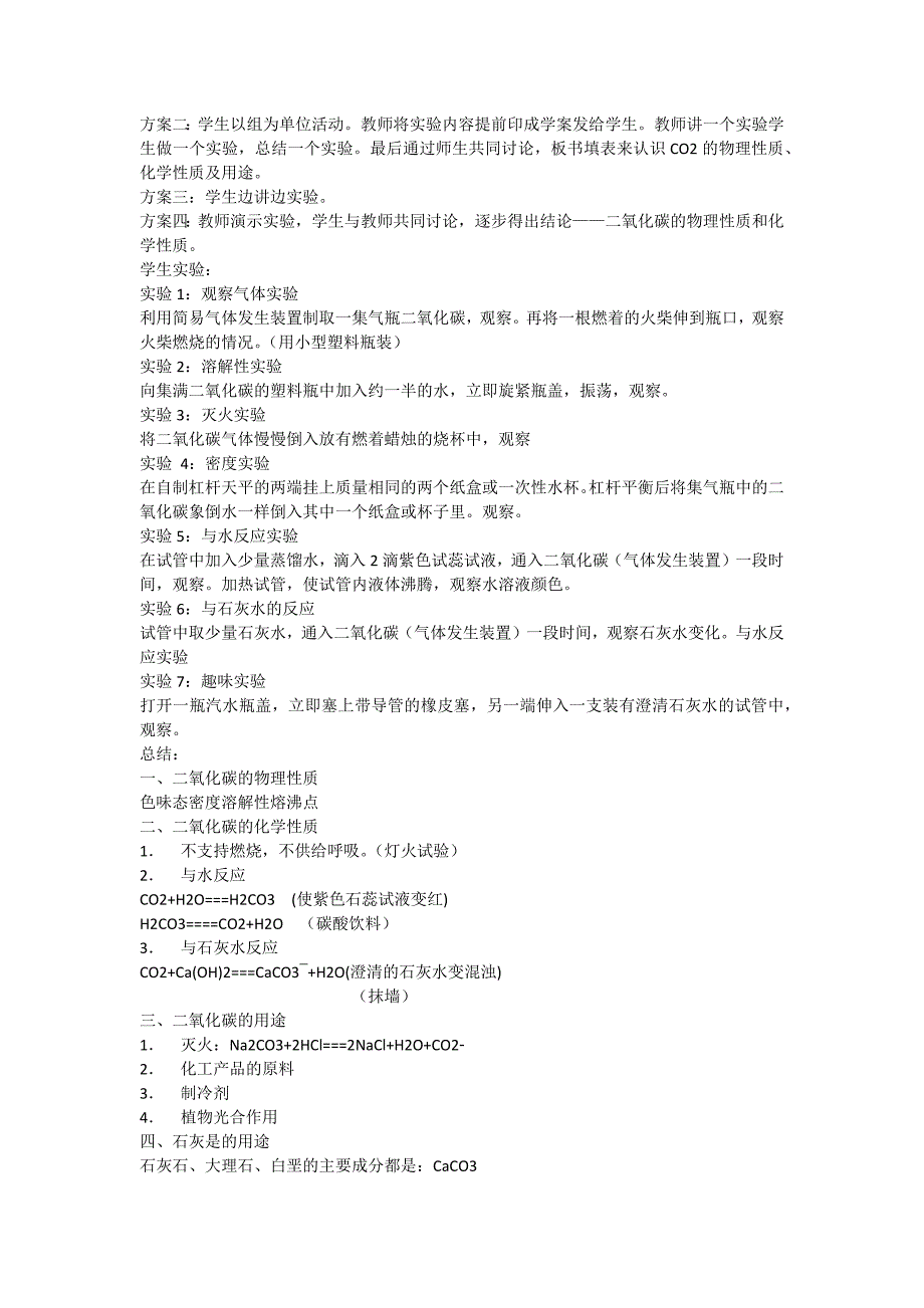 二氧化碳的性质_第3页