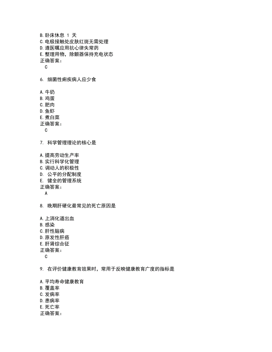 2022内科护理(中级)考试(全能考点剖析）名师点拨卷含答案附答案52_第2页