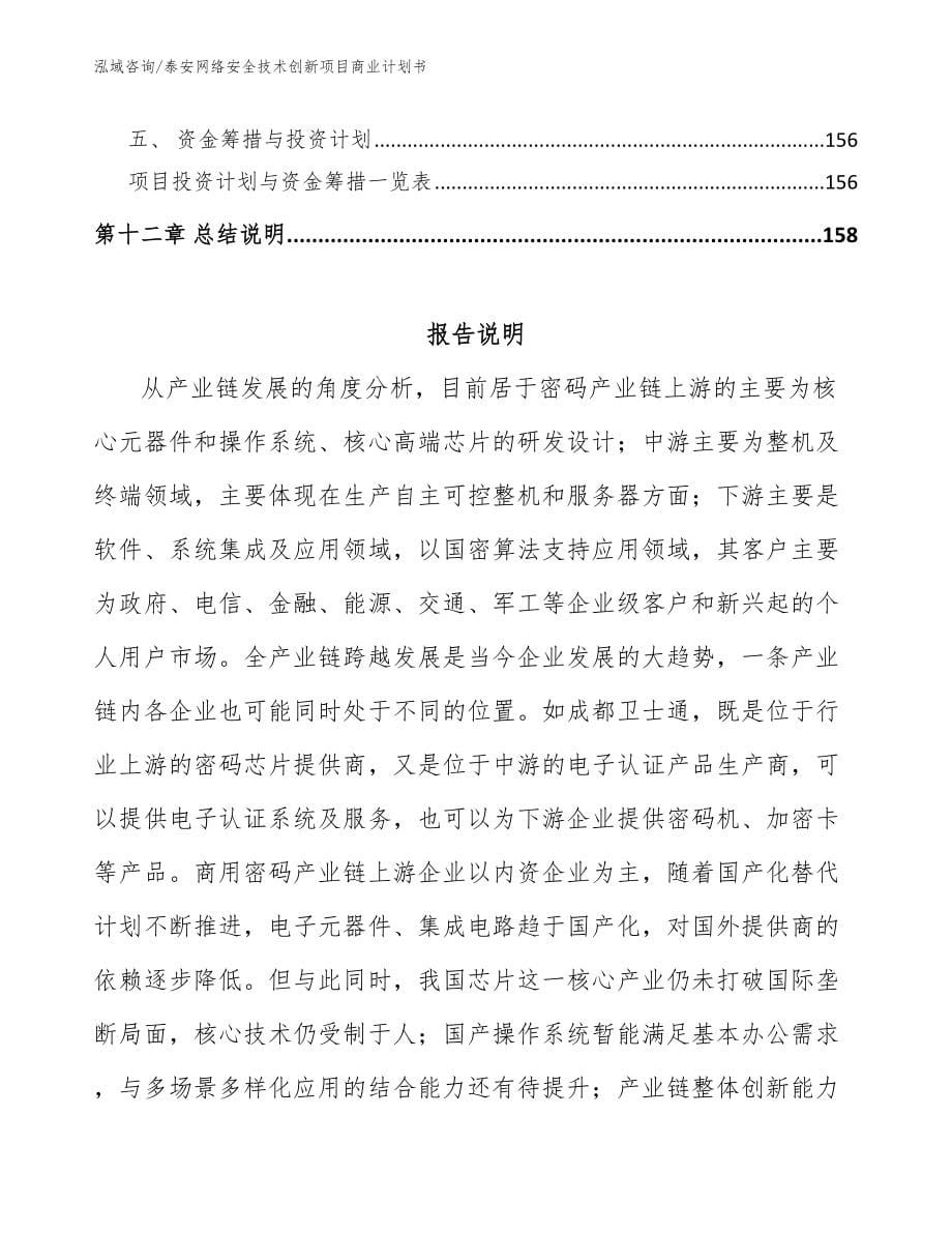 泰安网络安全技术创新项目商业计划书模板参考_第5页