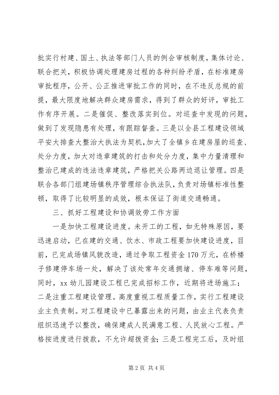 2023年新型城镇化建设工作自查报告.docx_第2页