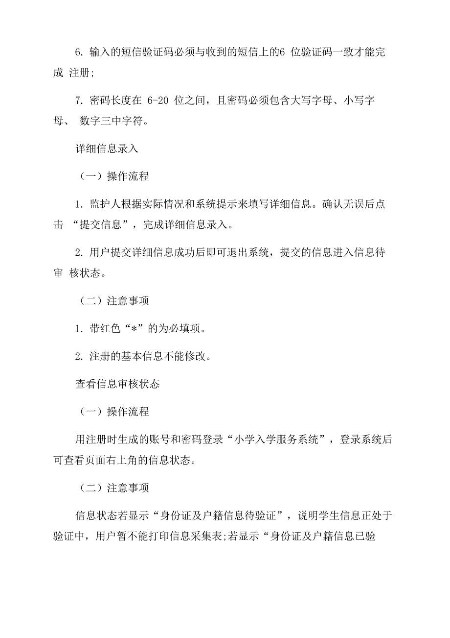 2022年北京幼升小入学信息采集操作指南_第2页