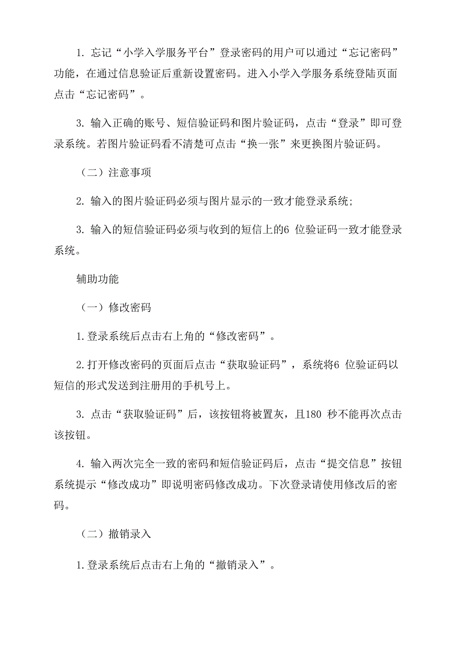 2022年北京幼升小入学信息采集操作指南_第4页