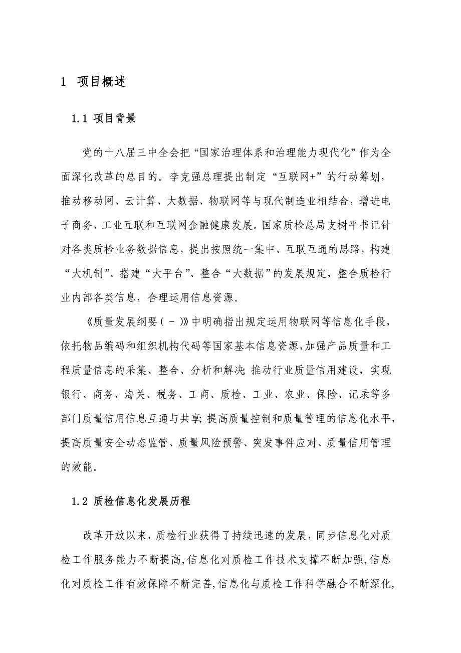 智慧质监综合数据平台建设规划综合方案_第5页